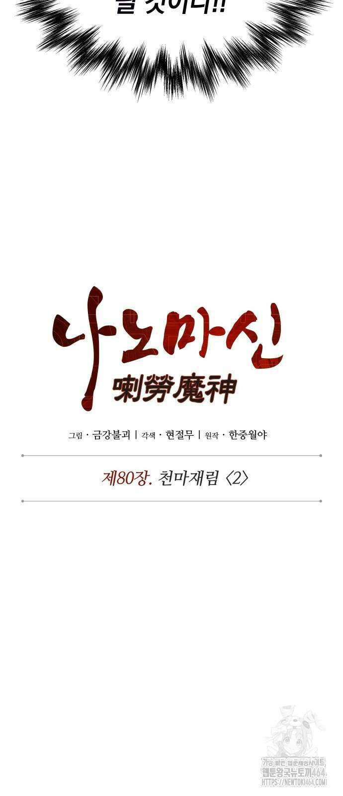 나노마신 232화 5