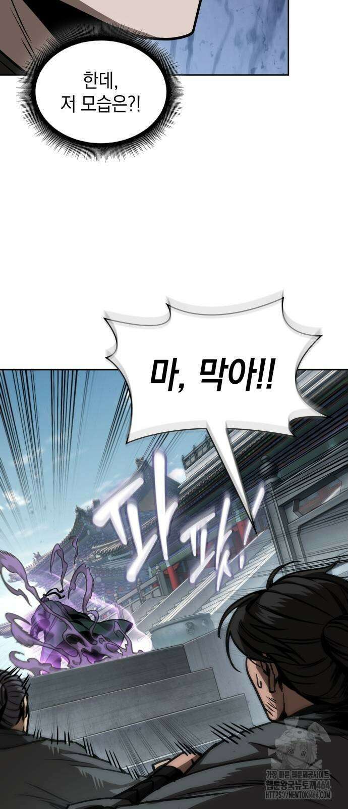 나노마신 232화 12