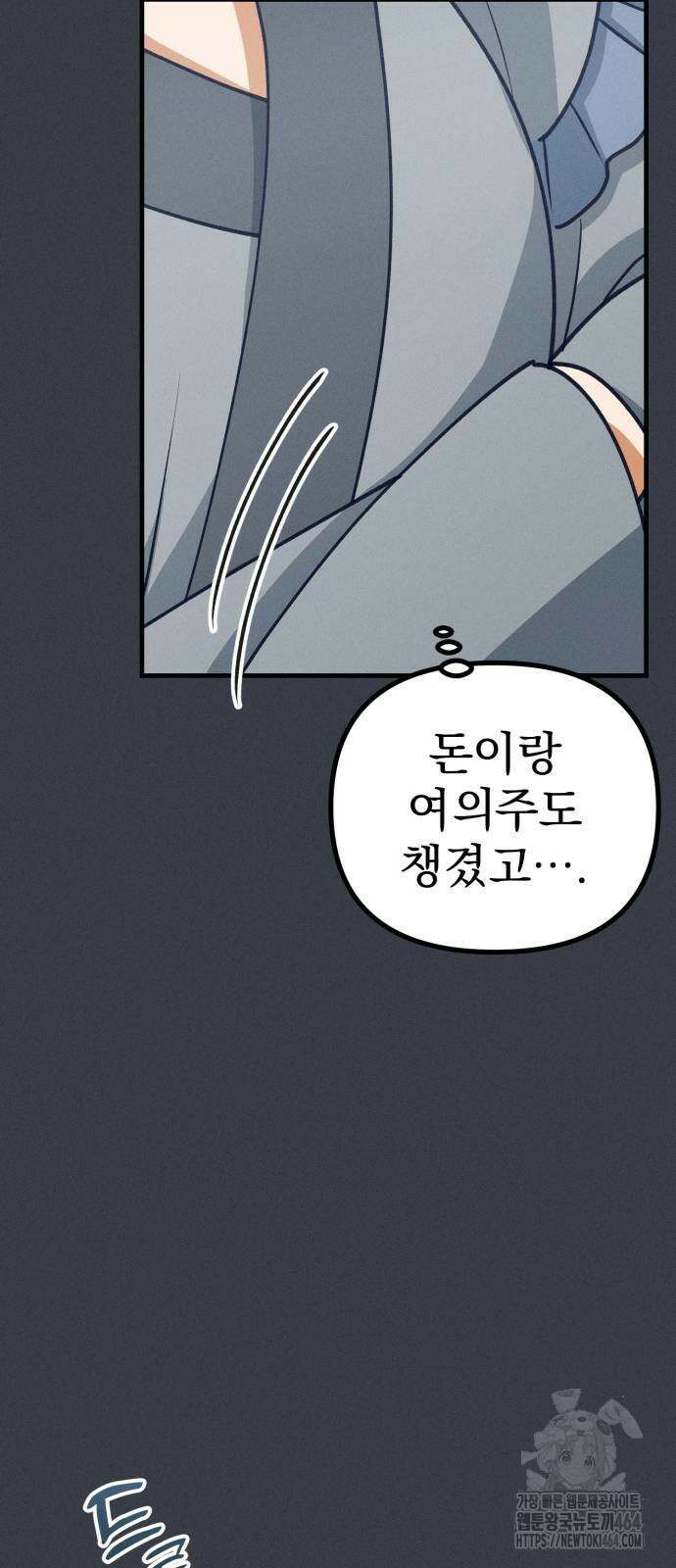 어쩌다 보니 제물이 되었습니다! 18화 풀고 싶다． 2