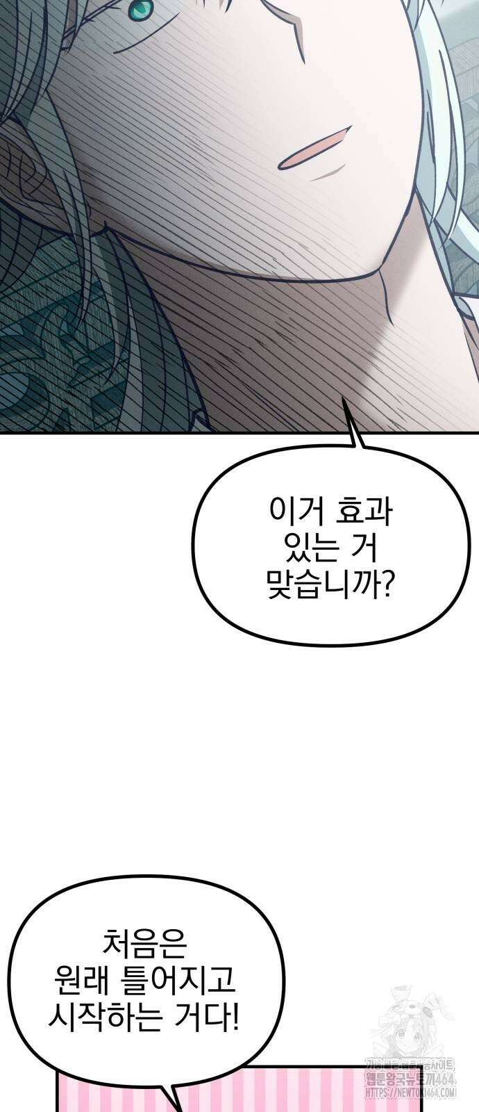 어쩌다 보니 제물이 되었습니다! 18화 풀고 싶다． 7