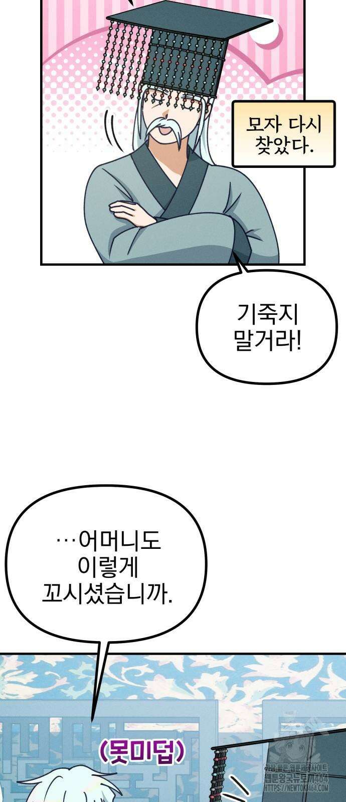 어쩌다 보니 제물이 되었습니다! 18화 풀고 싶다． 8