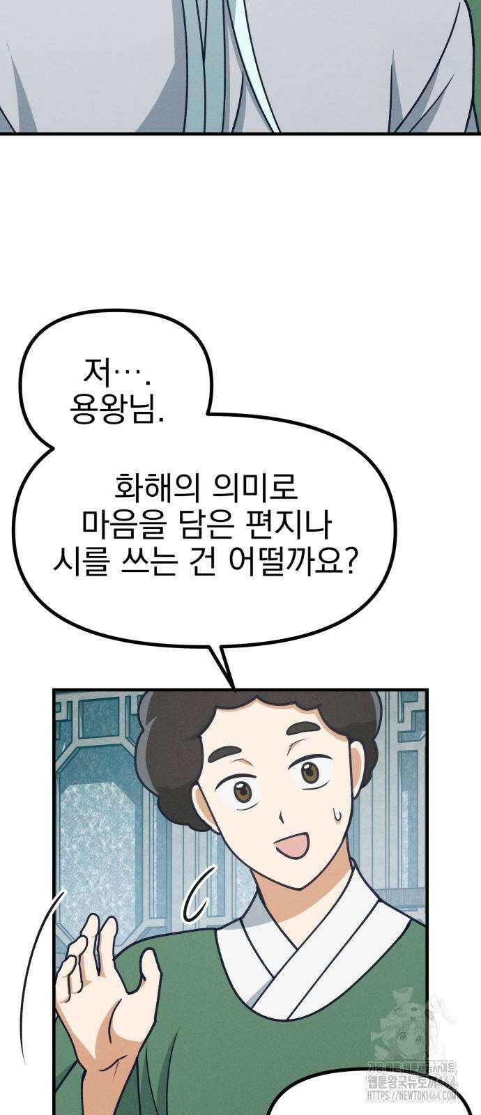 어쩌다 보니 제물이 되었습니다! 18화 풀고 싶다． 11
