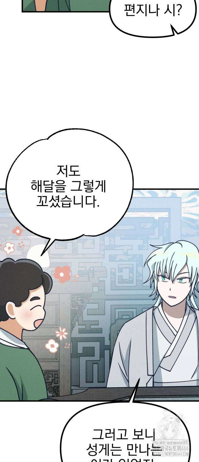 어쩌다 보니 제물이 되었습니다! 18화 풀고 싶다． 12
