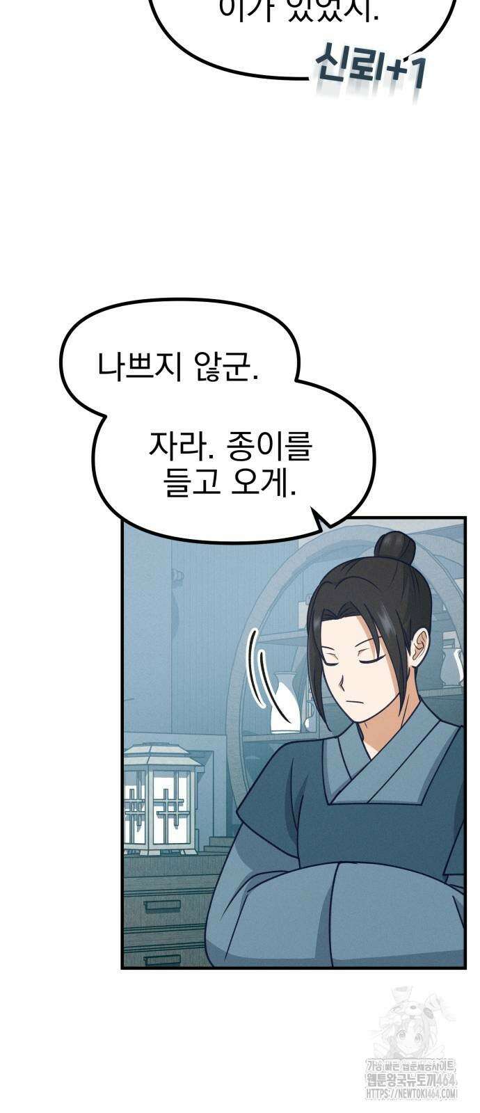 어쩌다 보니 제물이 되었습니다! 18화 풀고 싶다． 13
