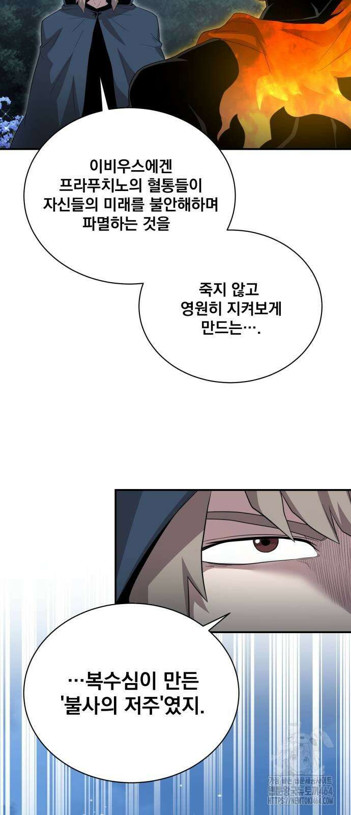 꽃만 키우는데 너무강함 239화 (마지막화) 8