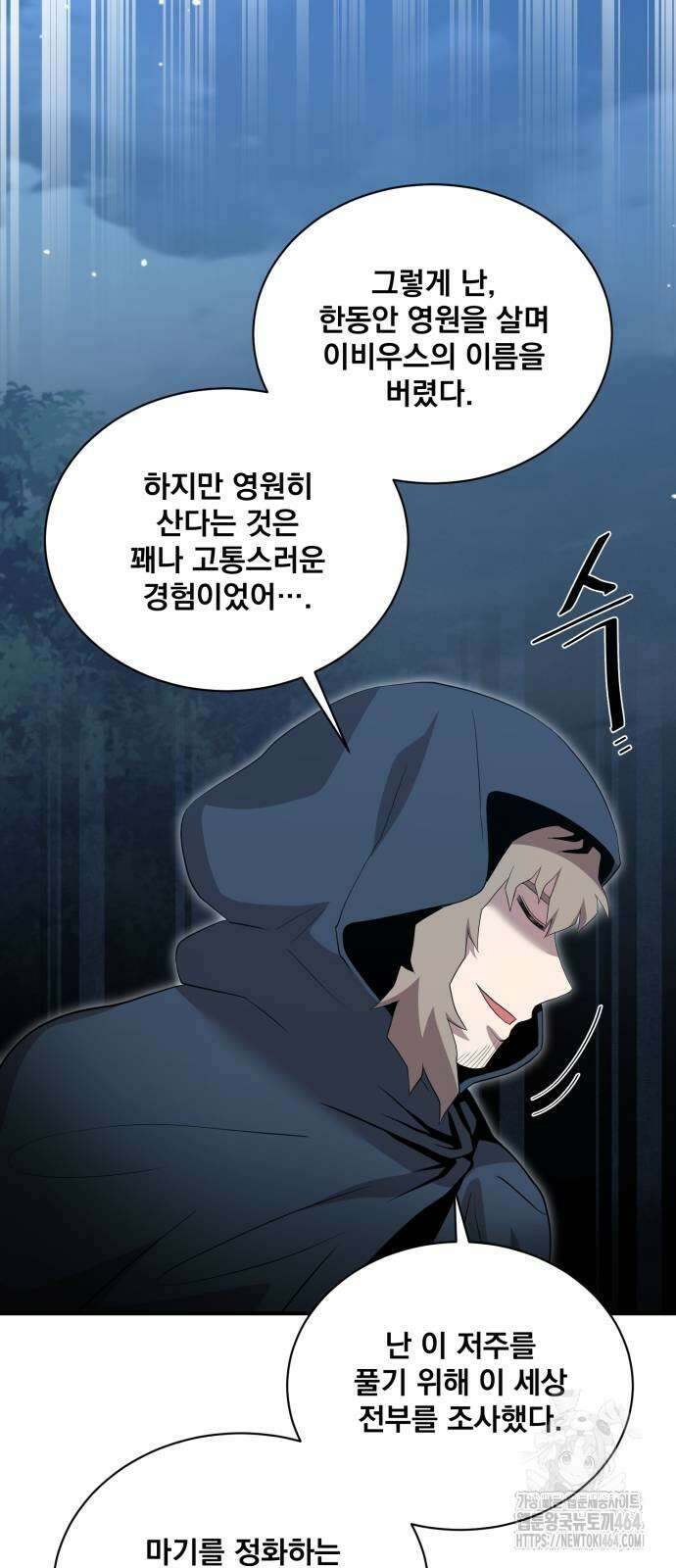 꽃만 키우는데 너무강함 239화 (마지막화) 9