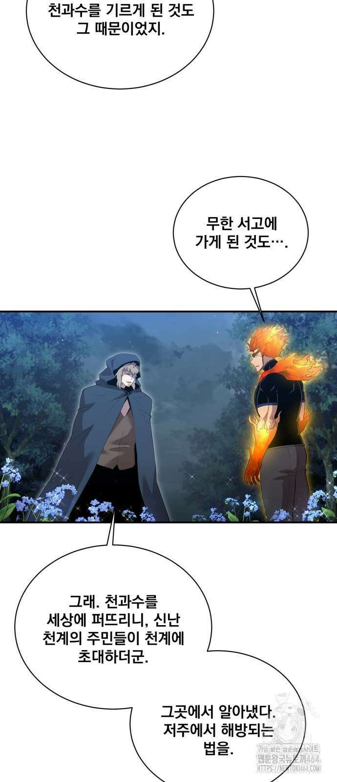 꽃만 키우는데 너무강함 239화 (마지막화) 10