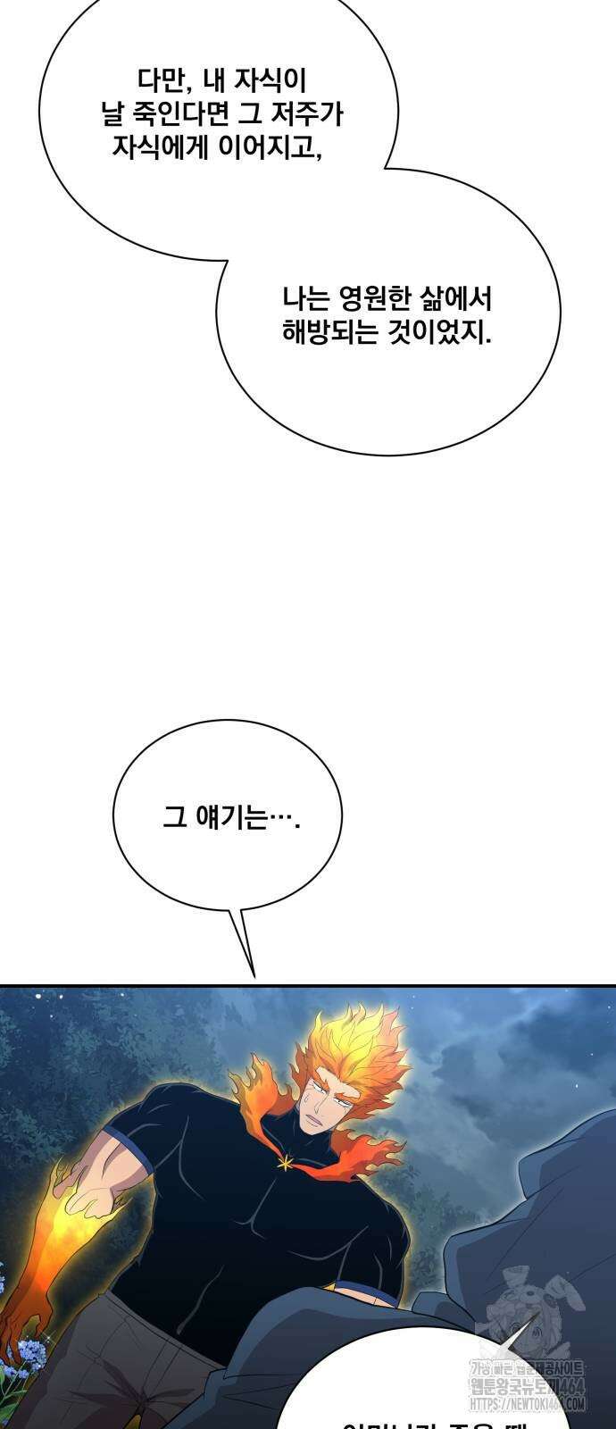 꽃만 키우는데 너무강함 239화 (마지막화) 13