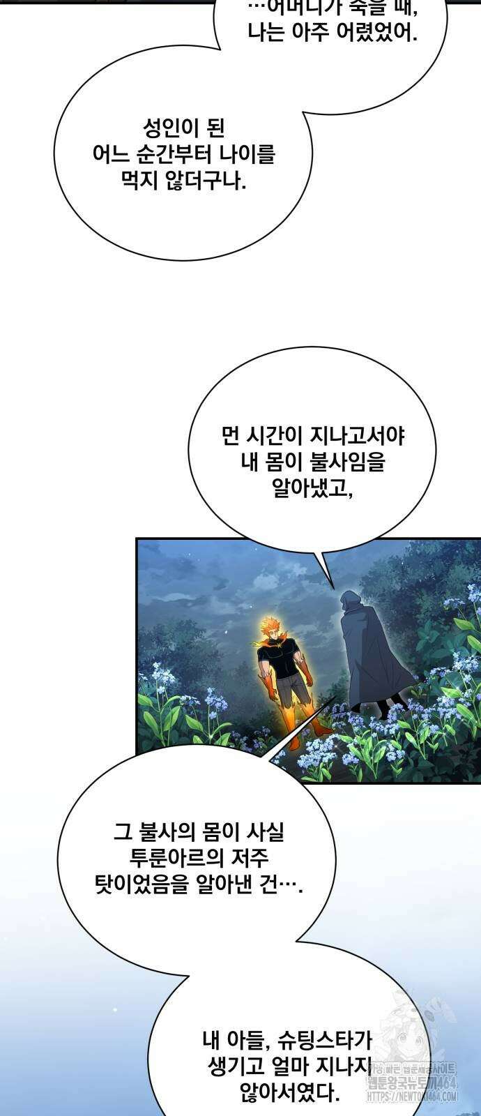 꽃만 키우는데 너무강함 239화 (마지막화) 14