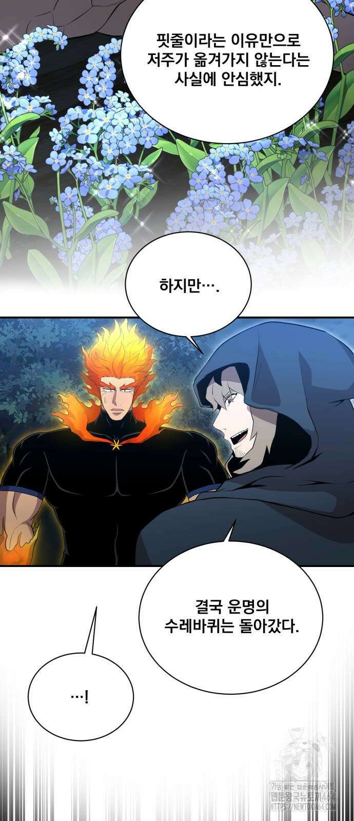 꽃만 키우는데 너무강함 239화 (마지막화) 16