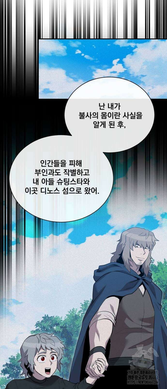 꽃만 키우는데 너무강함 239화 (마지막화) 17