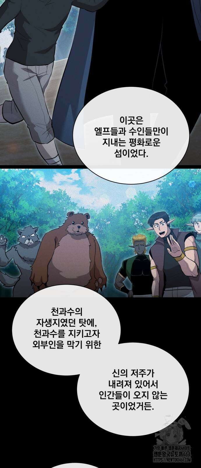 꽃만 키우는데 너무강함 239화 (마지막화) 18
