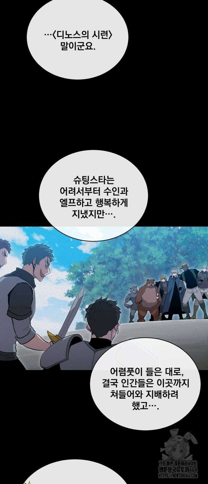 꽃만 키우는데 너무강함 239화 (마지막화) 19