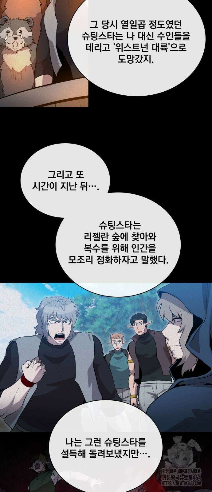 꽃만 키우는데 너무강함 239화 (마지막화) 21