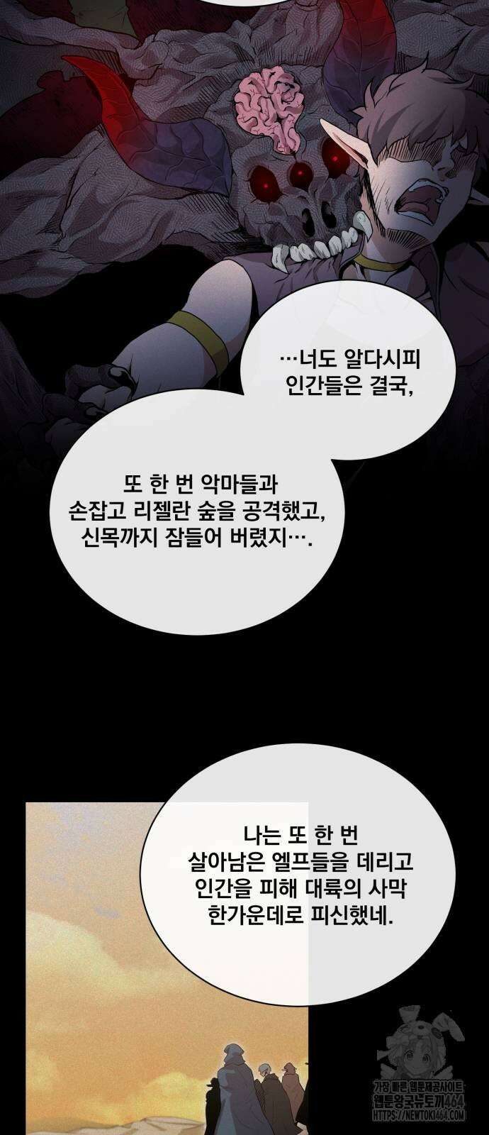 꽃만 키우는데 너무강함 239화 (마지막화) 22