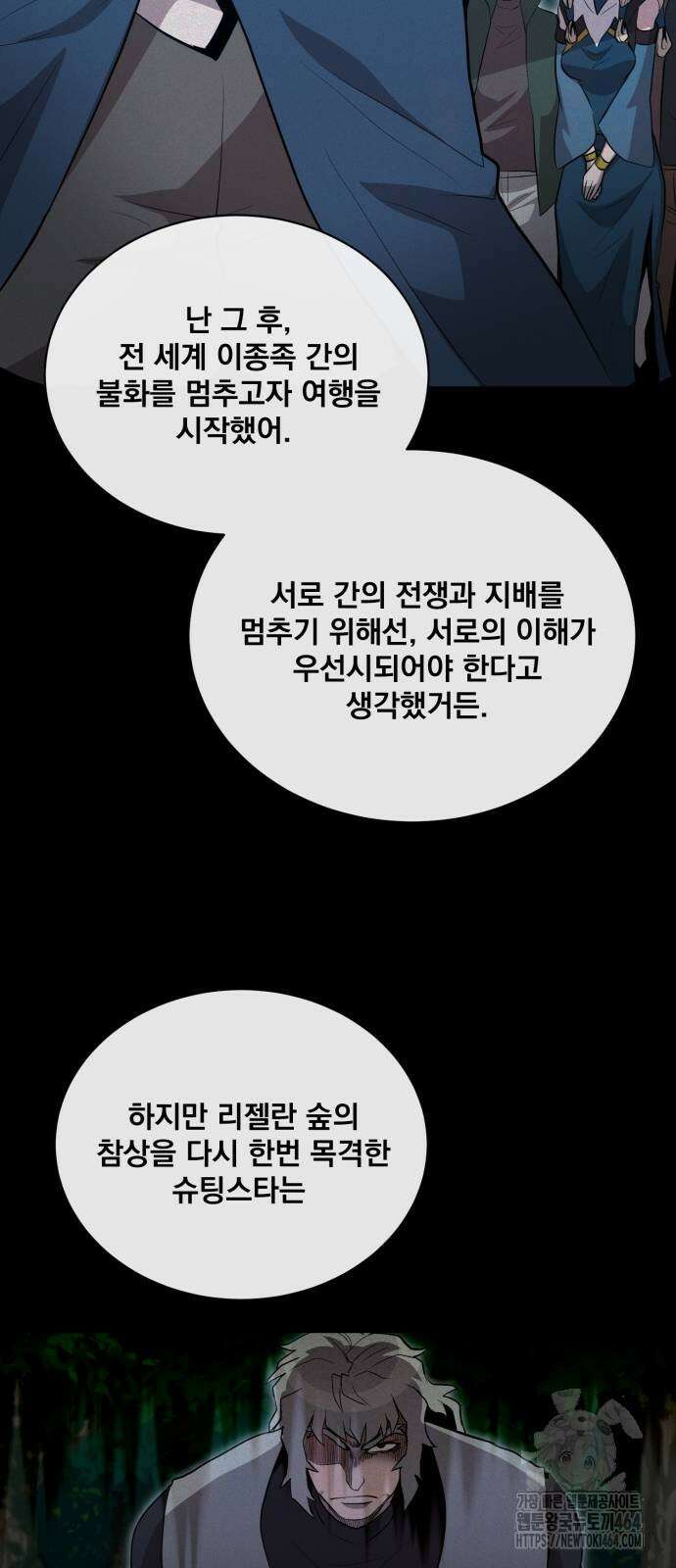 꽃만 키우는데 너무강함 239화 (마지막화) 24