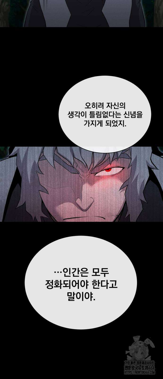 꽃만 키우는데 너무강함 239화 (마지막화) 25