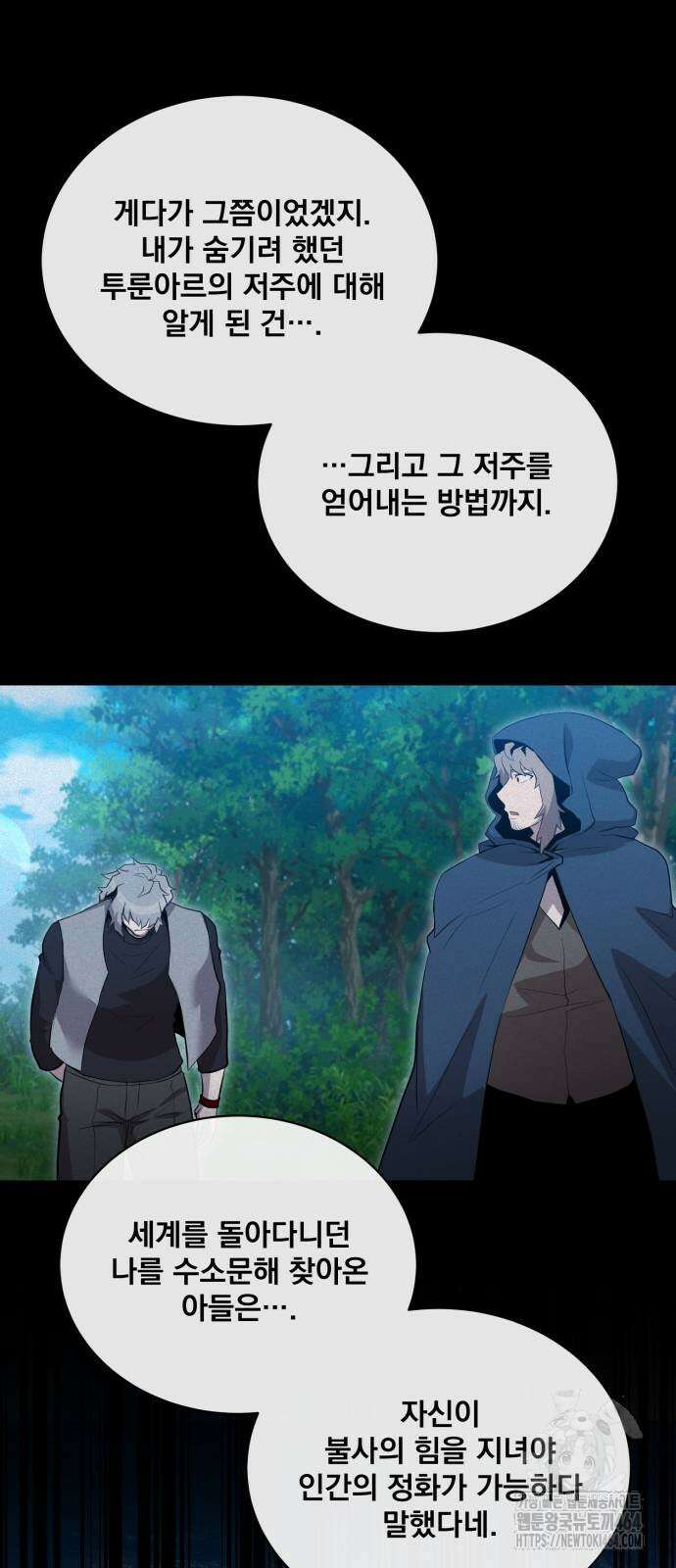꽃만 키우는데 너무강함 239화 (마지막화) 26