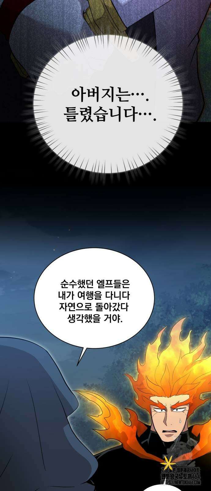 꽃만 키우는데 너무강함 239화 (마지막화) 28