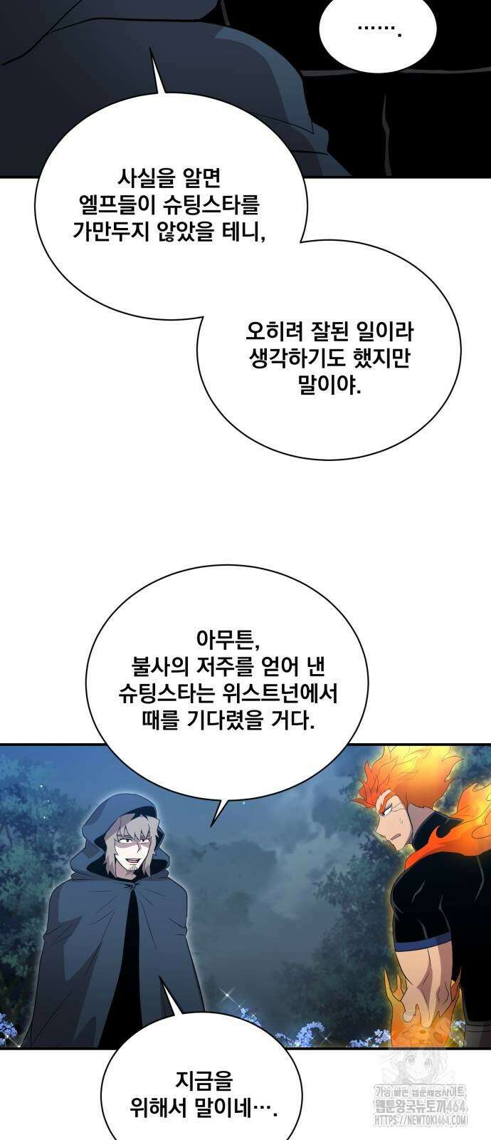 꽃만 키우는데 너무강함 239화 (마지막화) 29