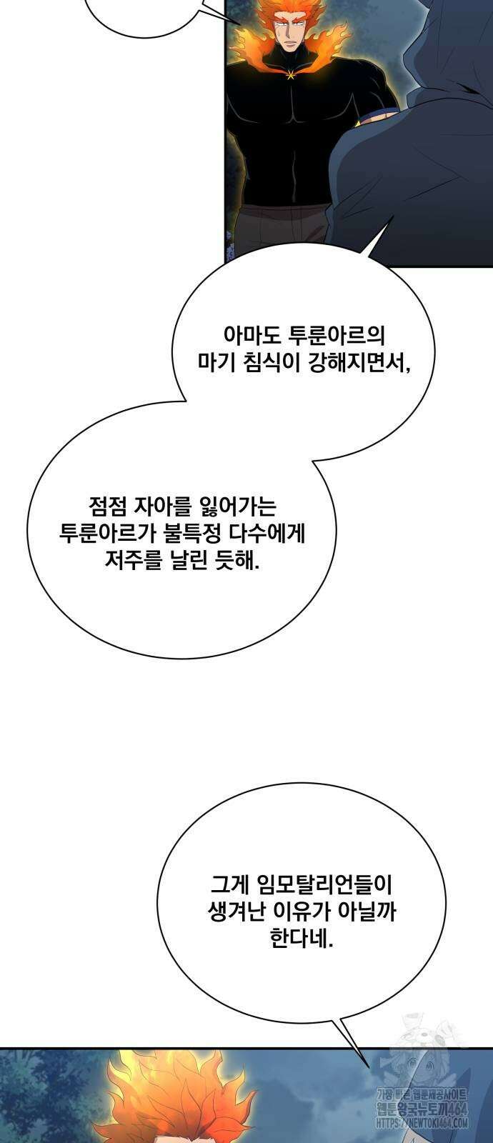 꽃만 키우는데 너무강함 239화 (마지막화) 33
