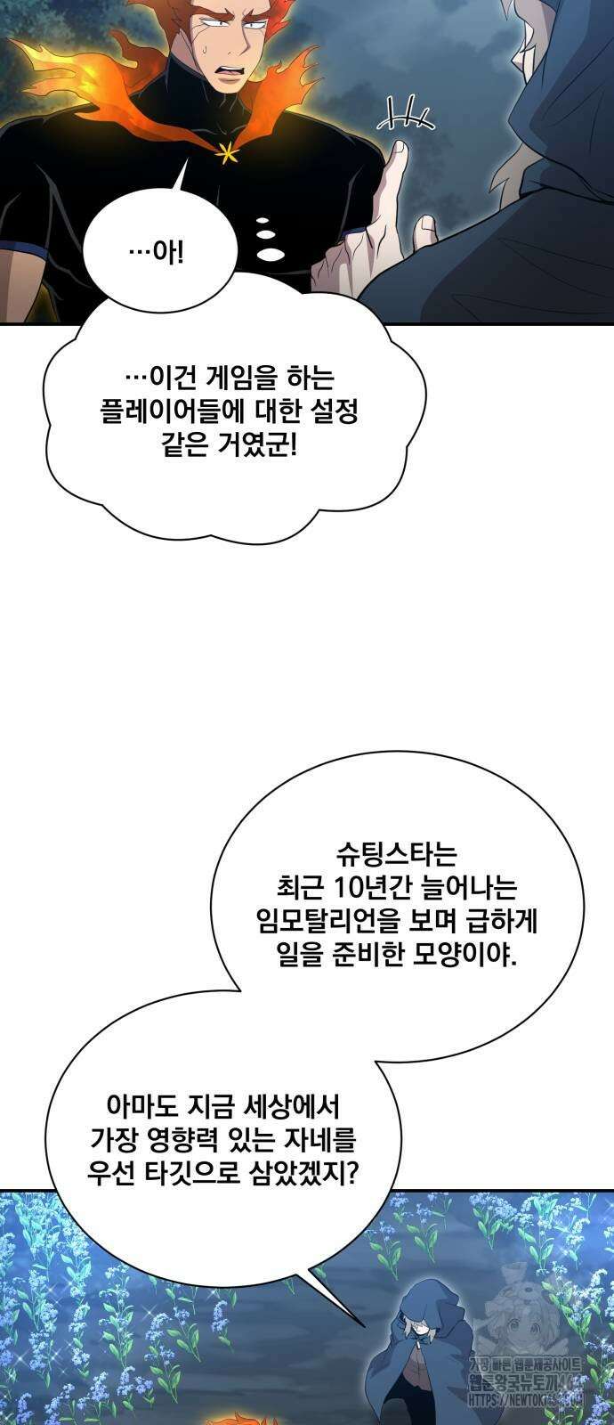 꽃만 키우는데 너무강함 239화 (마지막화) 34