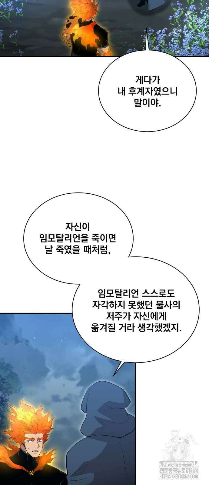 꽃만 키우는데 너무강함 239화 (마지막화) 35