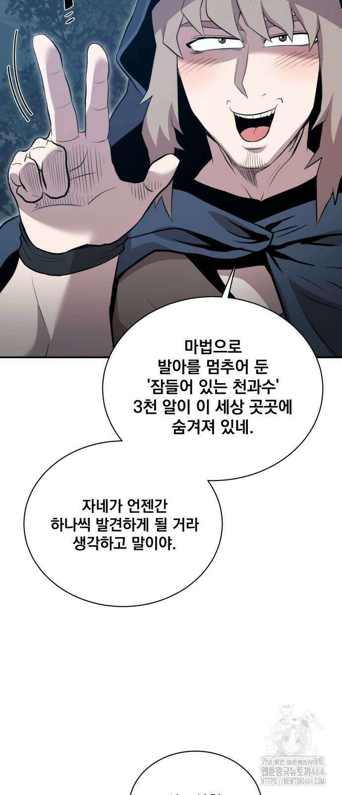 꽃만 키우는데 너무강함 239화 (마지막화) 38