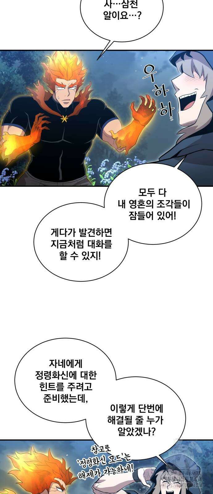 꽃만 키우는데 너무강함 239화 (마지막화) 39