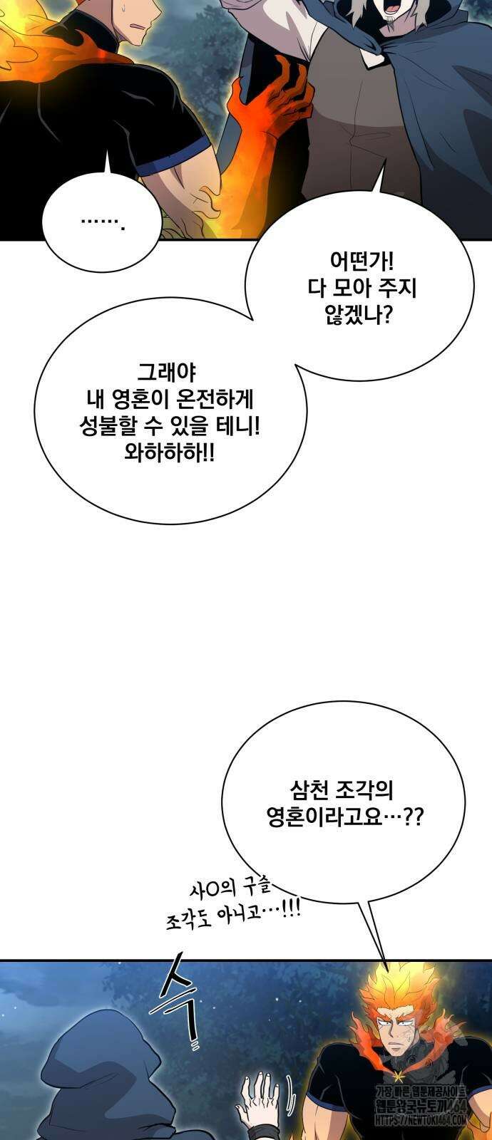 꽃만 키우는데 너무강함 239화 (마지막화) 40