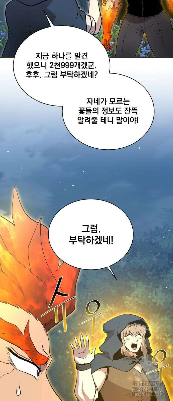 꽃만 키우는데 너무강함 239화 (마지막화) 41