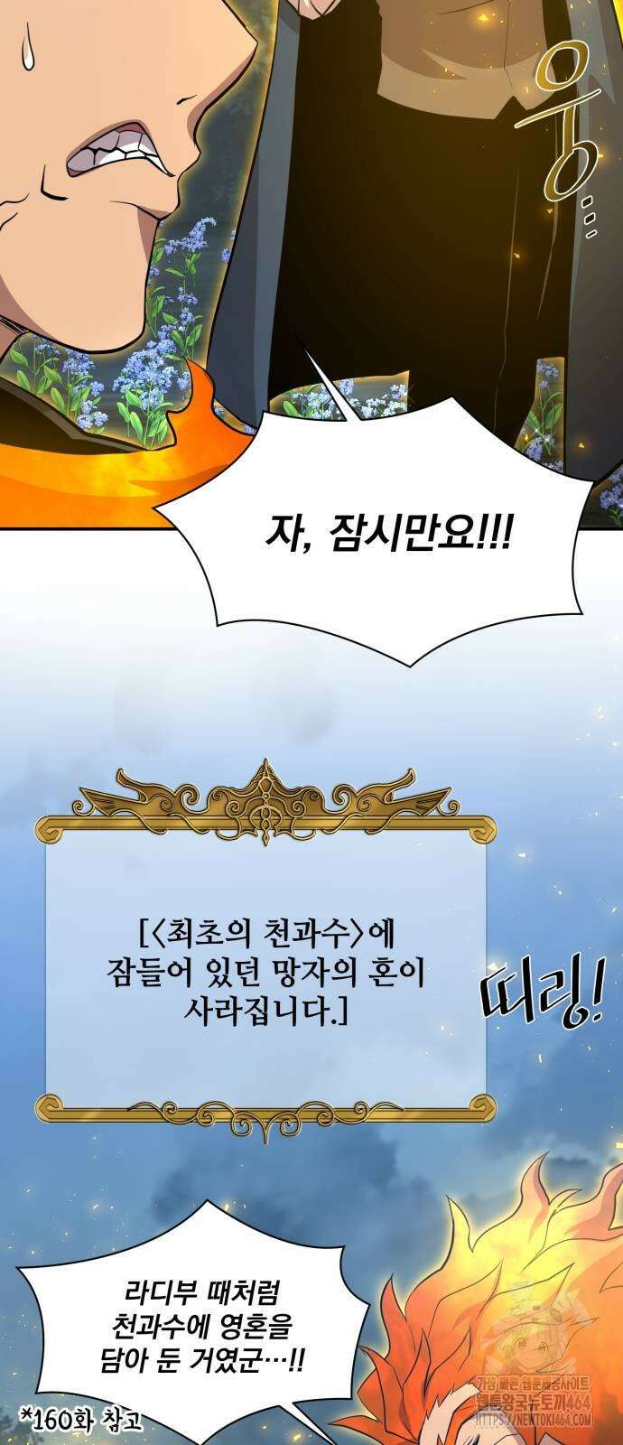 꽃만 키우는데 너무강함 239화 (마지막화) 42