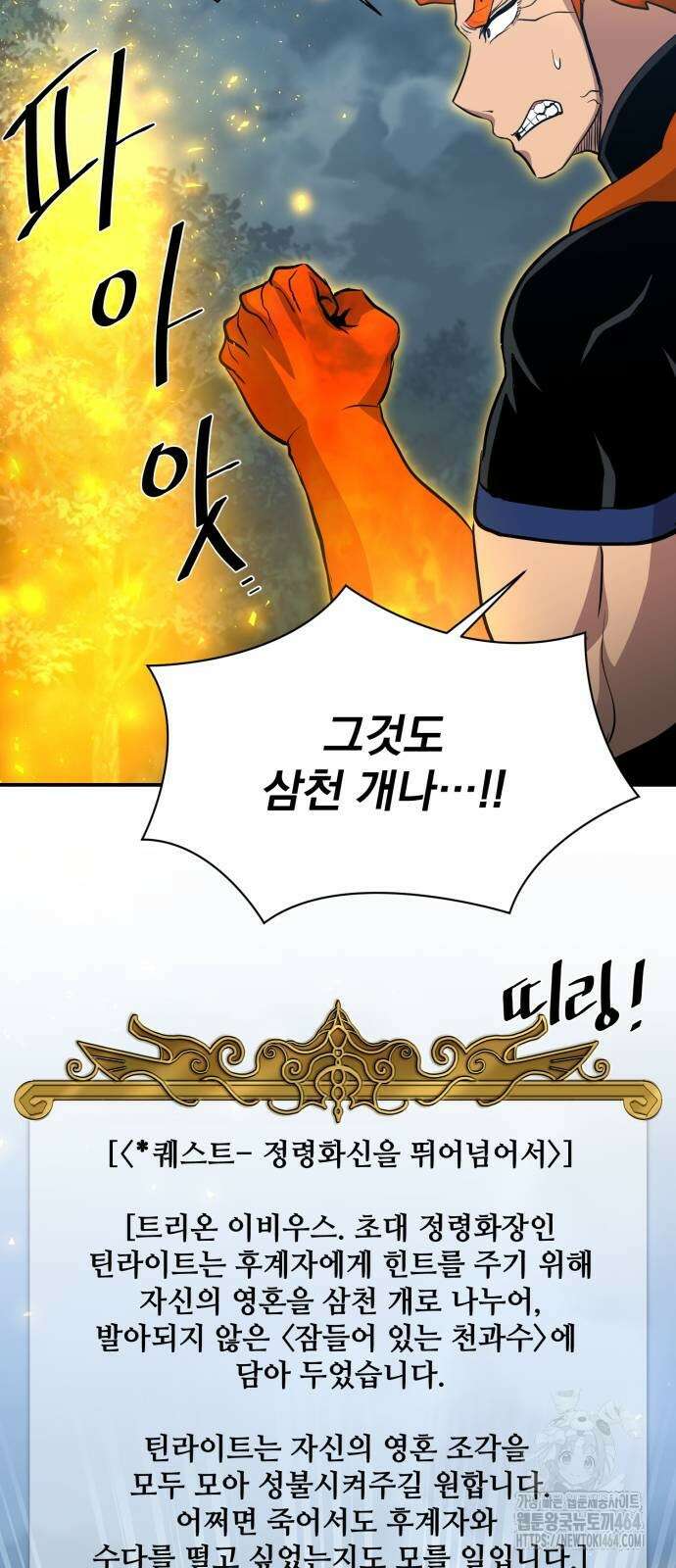 꽃만 키우는데 너무강함 239화 (마지막화) 43