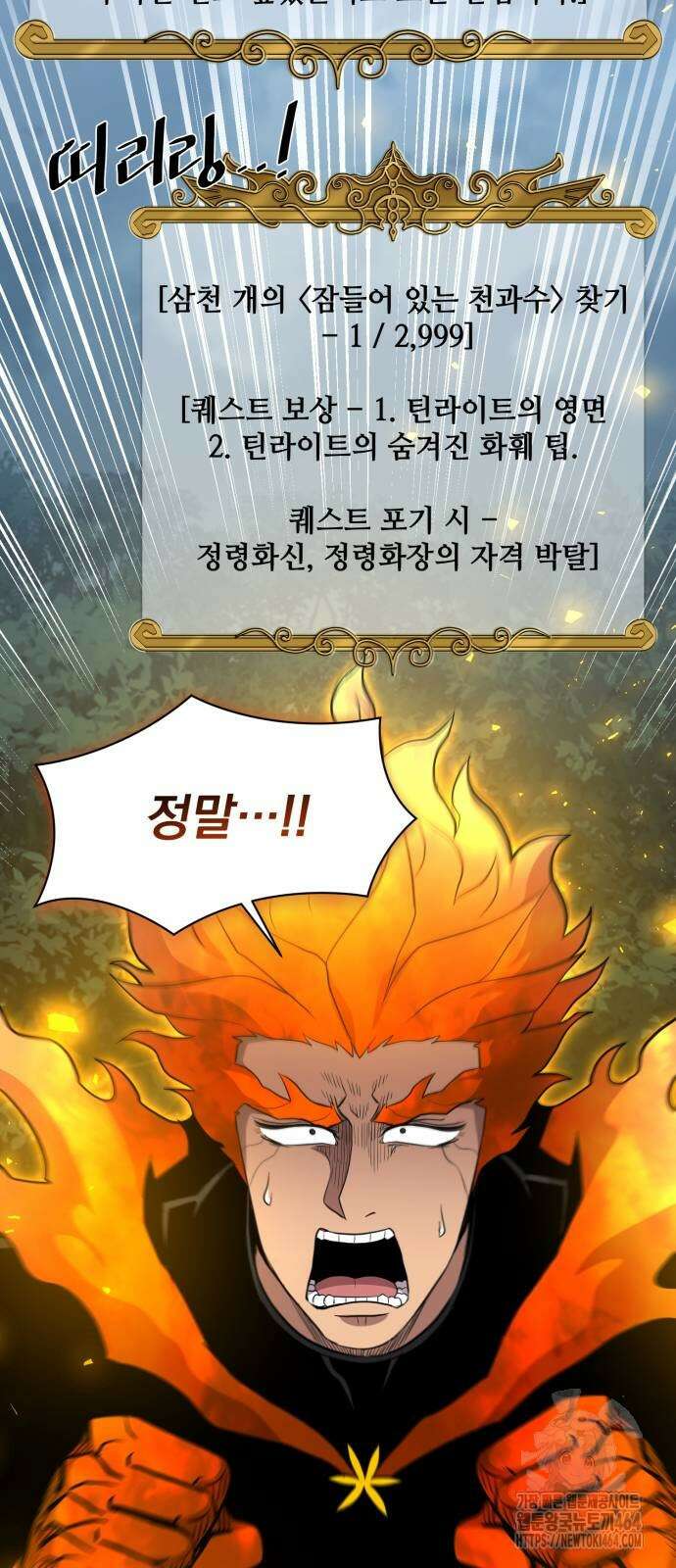 꽃만 키우는데 너무강함 239화 (마지막화) 44