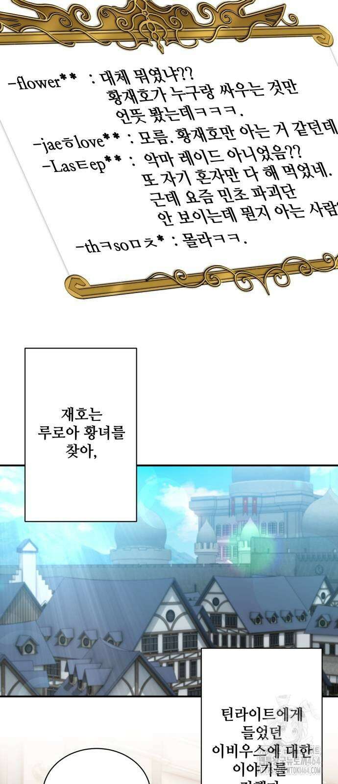 꽃만 키우는데 너무강함 239화 (마지막화) 47