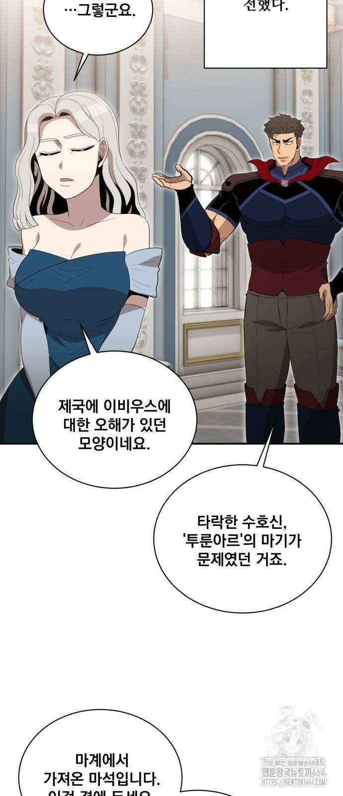 꽃만 키우는데 너무강함 239화 (마지막화) 48