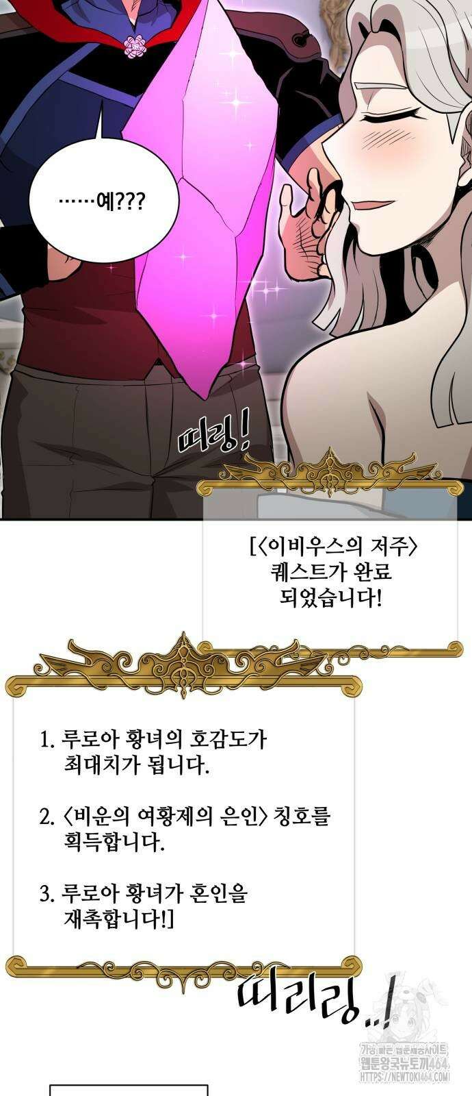 꽃만 키우는데 너무강함 239화 (마지막화) 51