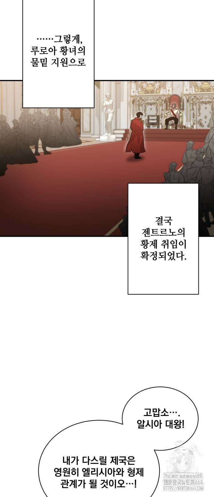 꽃만 키우는데 너무강함 239화 (마지막화) 52