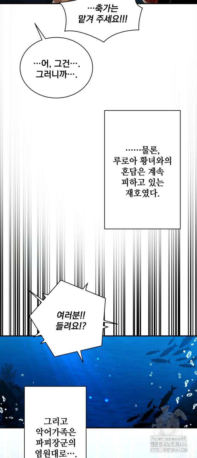 꽃만 키우는데 너무강함 239화 (마지막화) 54
