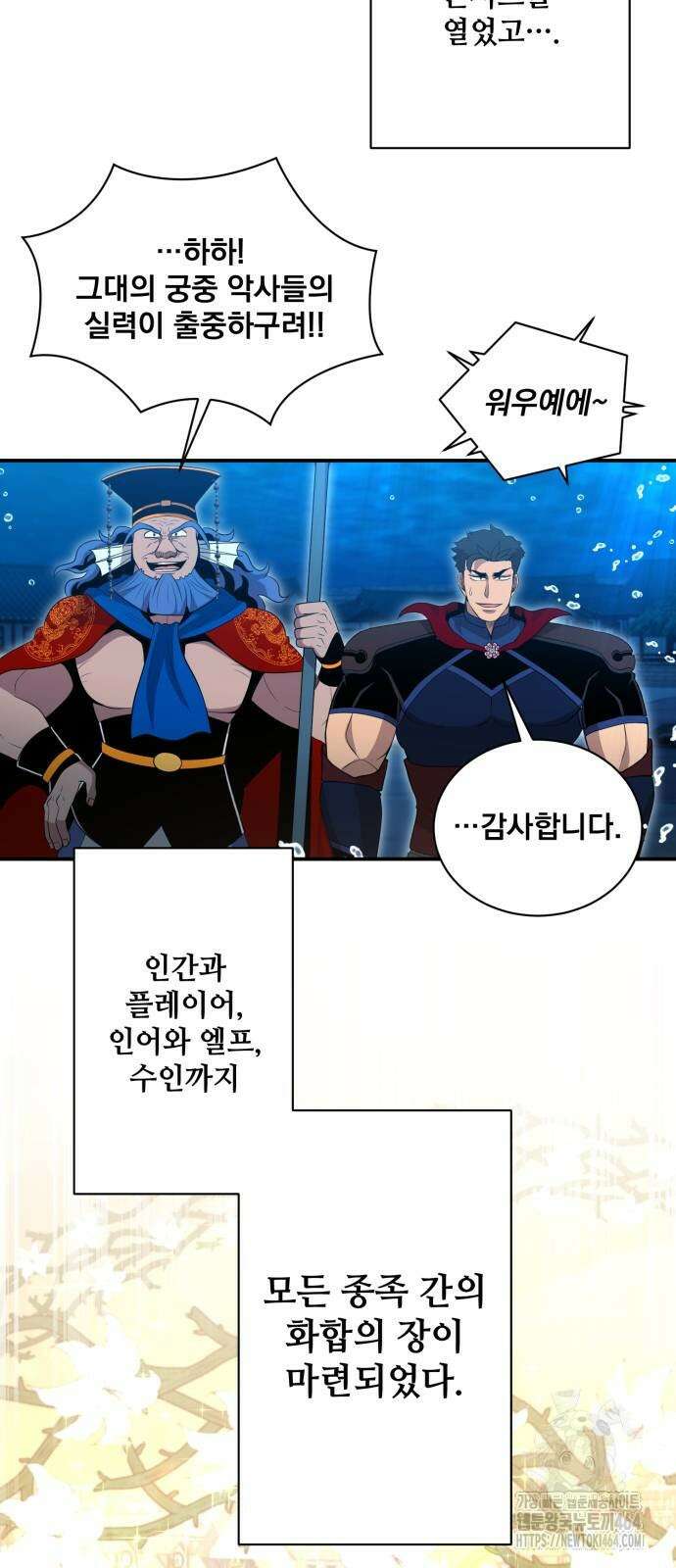 꽃만 키우는데 너무강함 239화 (마지막화) 56