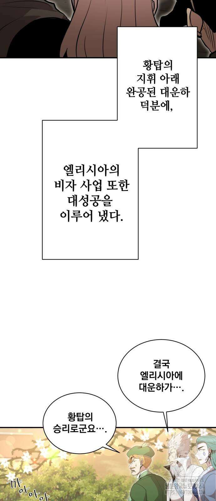 꽃만 키우는데 너무강함 239화 (마지막화) 58