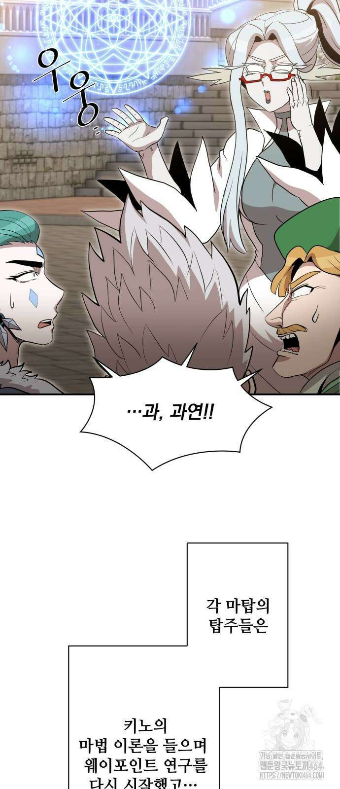 꽃만 키우는데 너무강함 239화 (마지막화) 60