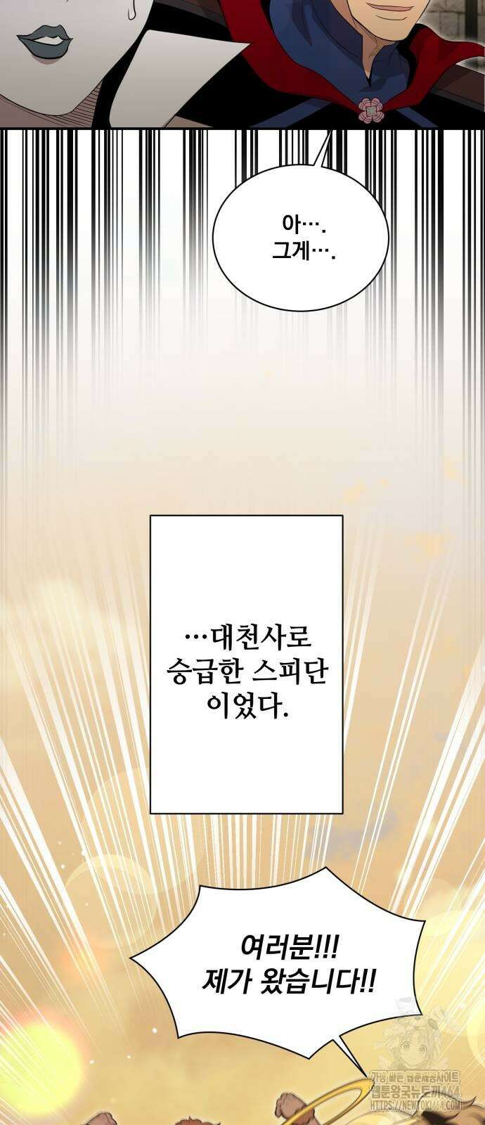 꽃만 키우는데 너무강함 239화 (마지막화) 63