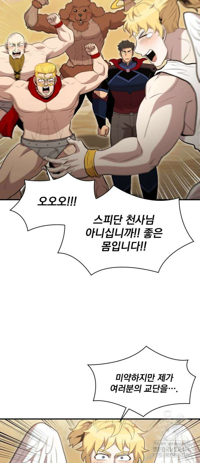 꽃만 키우는데 너무강함 239화 (마지막화) 64