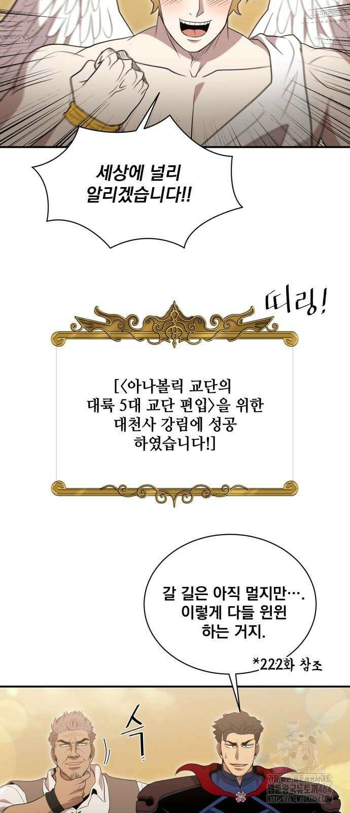 꽃만 키우는데 너무강함 239화 (마지막화) 65