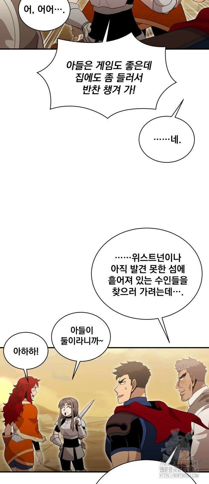 꽃만 키우는데 너무강함 239화 (마지막화) 68
