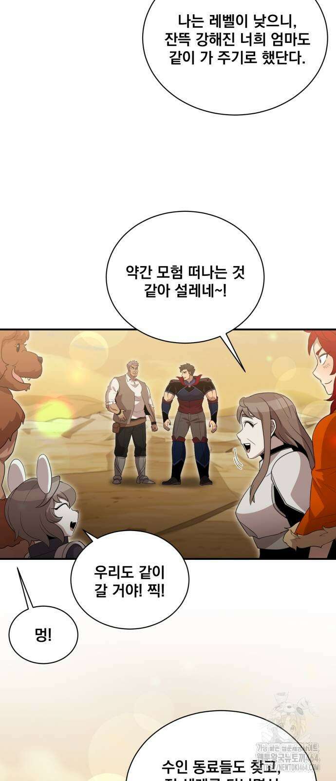 꽃만 키우는데 너무강함 239화 (마지막화) 69