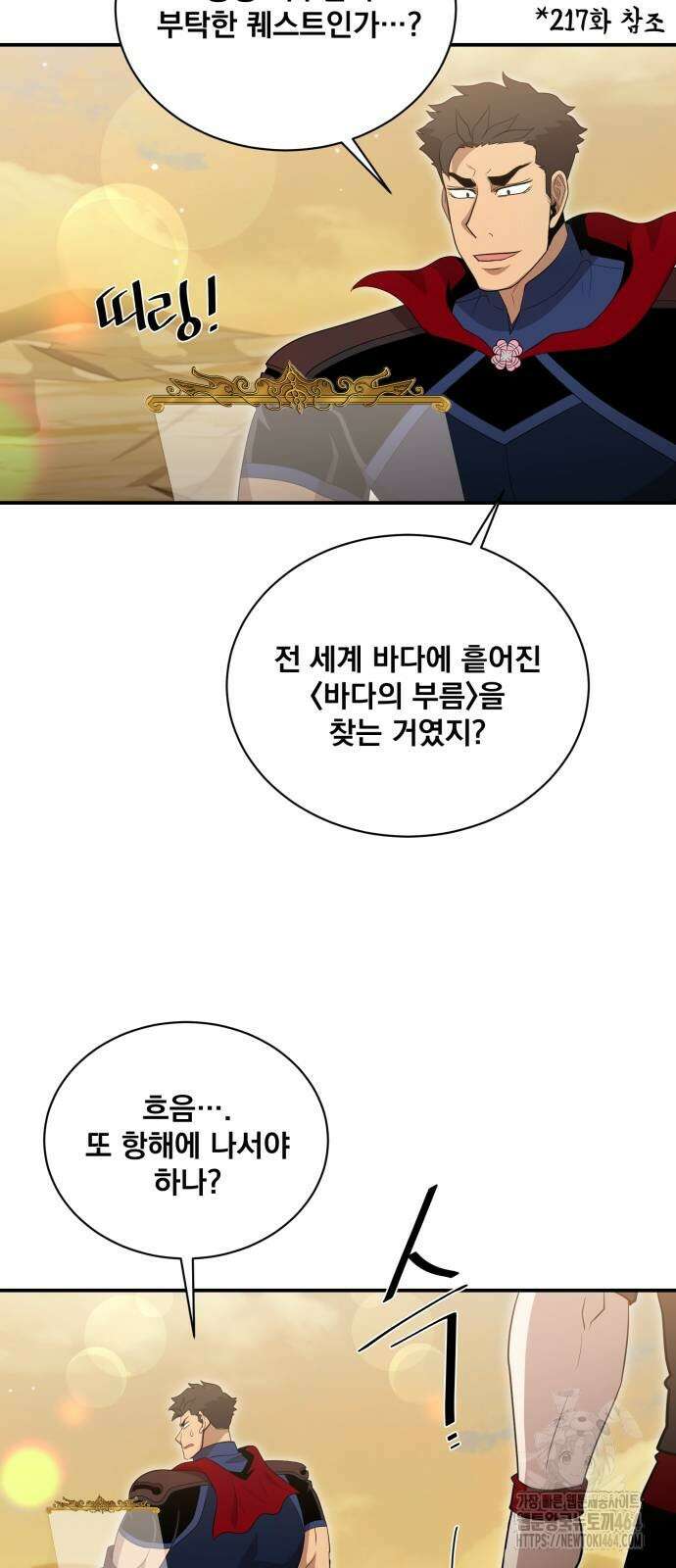 꽃만 키우는데 너무강함 239화 (마지막화) 72