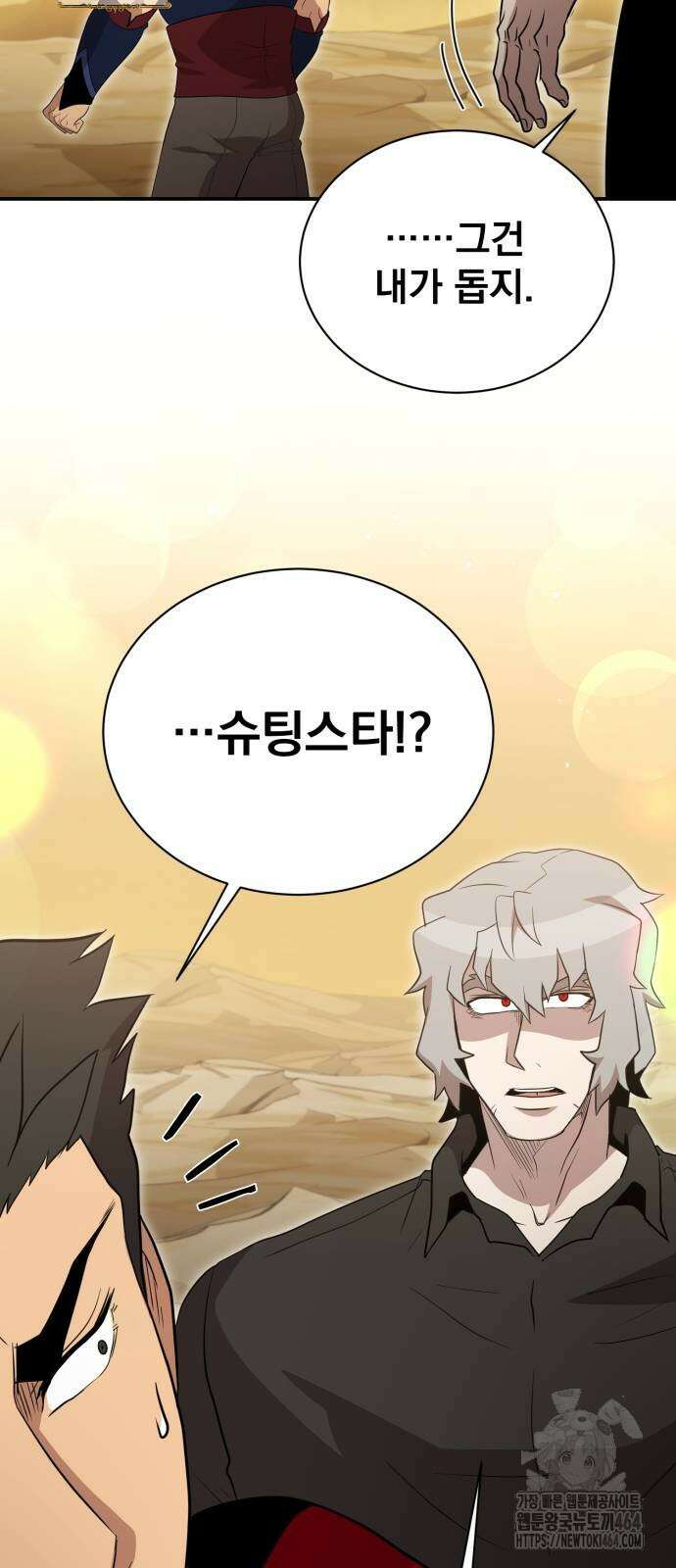 꽃만 키우는데 너무강함 239화 (마지막화) 73
