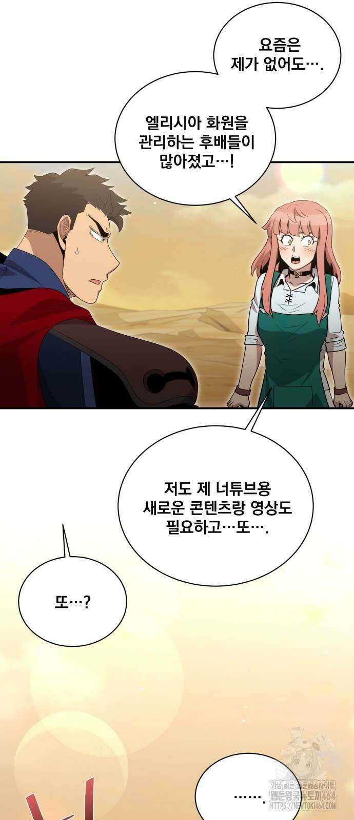 꽃만 키우는데 너무강함 239화 (마지막화) 78